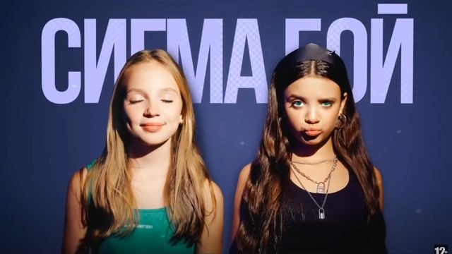 Песня сигма бой отрывок 🤏🏻