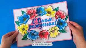 Открытка на день рождения своими руками. Идея открытки своими руками.
