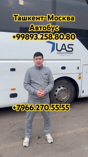 #ташкент #москва #автобус #ташкент #самара #автобус #таш смотреть онлайн