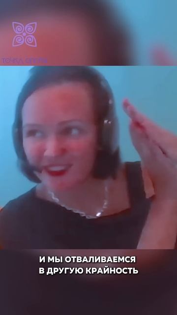 Как перестать быть хорошей девочкой? #точкаопоры #псих смотреть онлайн