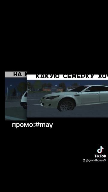 Скачать игру: crmp.online / Вводи промокод: #may — даст крутую смотреть онлайн