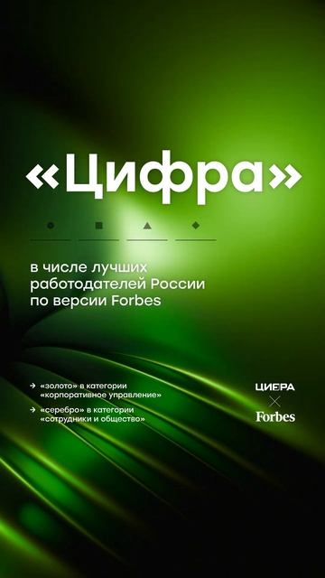 «Цифра» в 2024 году вновь в числе лучших работодателей Р смотреть онлайн