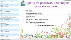 Видеолекция «Как придумать мир для книги»
