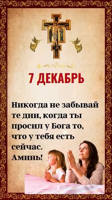 Никогда не забывай те дни, когда ты просил у Бога то, чт смотреть онлайн