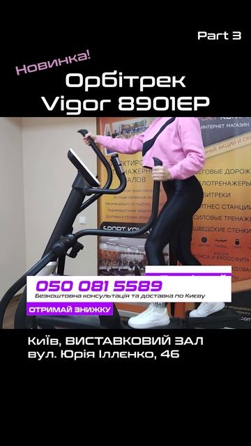 Мультимедійний Орбітрек Vigor 8901 до 150 кг. Part 3. Мультимед? смотреть онлайн