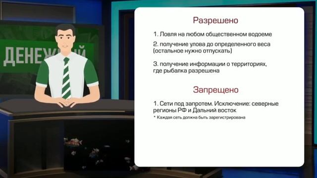 Новые правила о рыбалке смотреть онлайн
