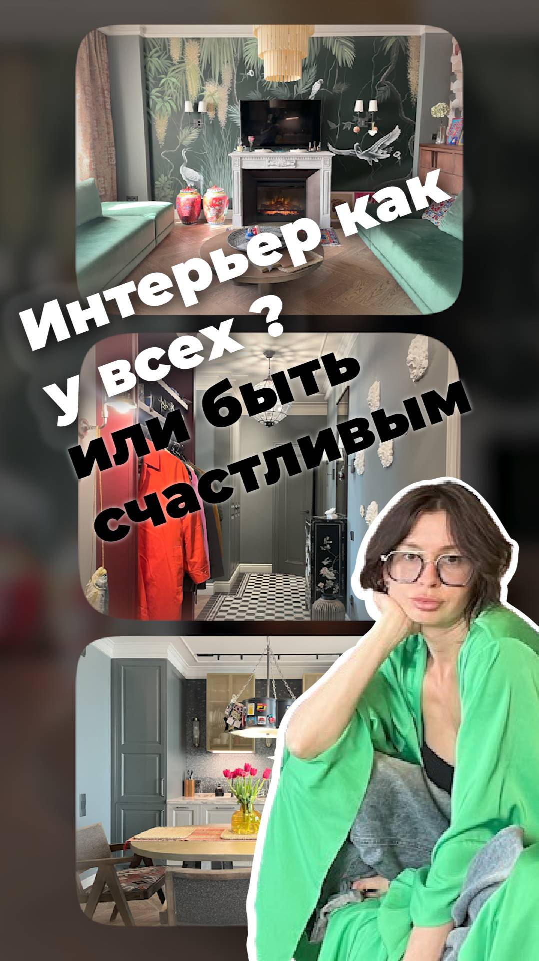 Интерьер как отражение внутреннего стиля #дизайнинтерьера смотреть онлайн