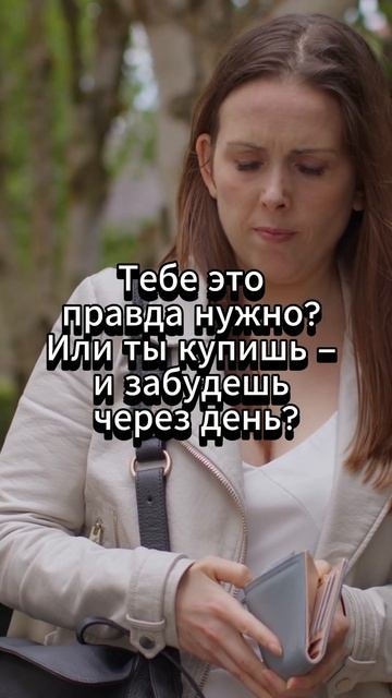 Как перестать тратить деньги впустую? Лайфхак за 10 сек смотреть онлайн