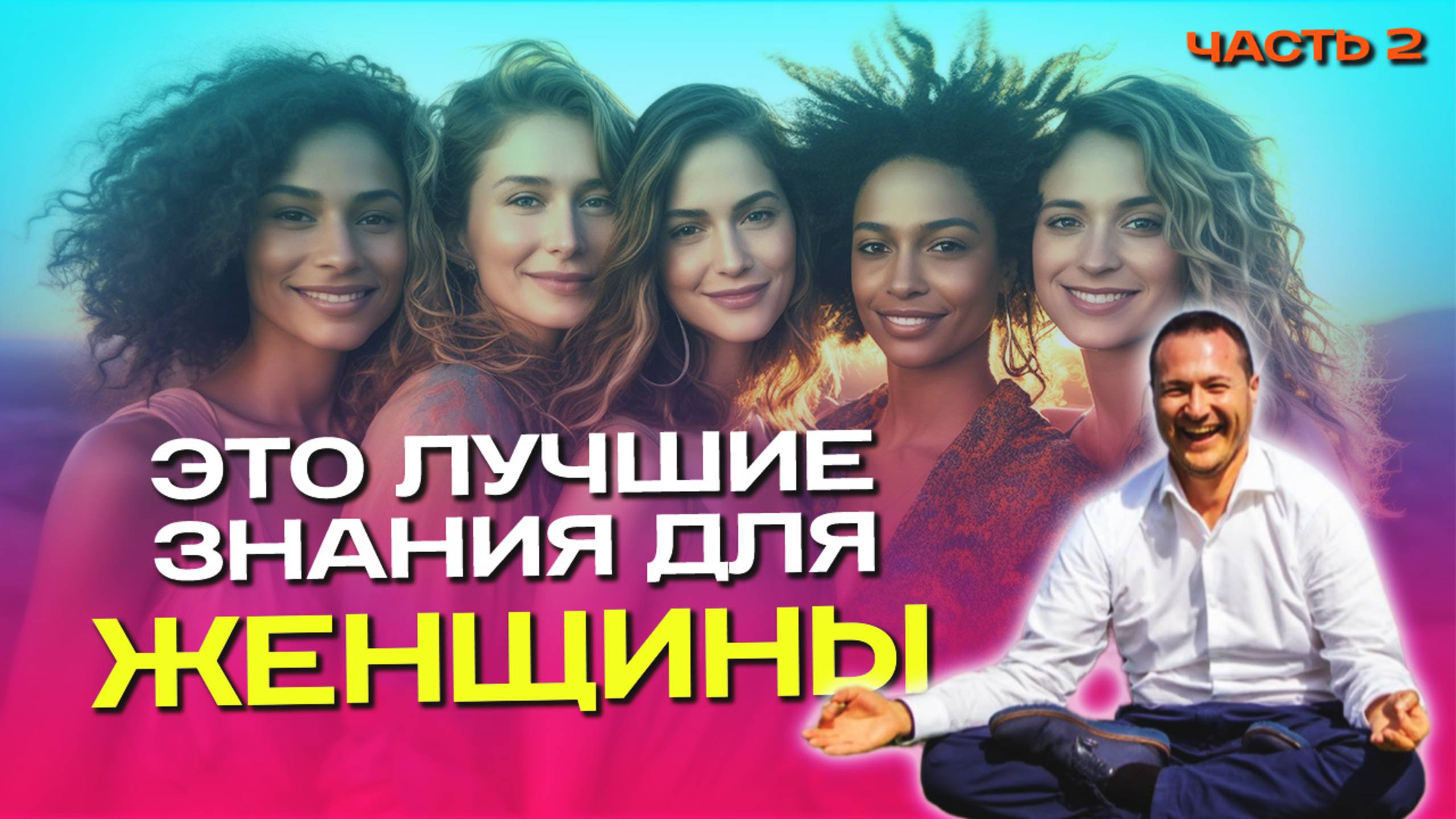 Женщина должна знать это чтобы получить Жизнь Мечты✨ смотреть онлайн