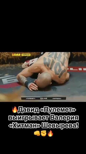 Давид "Пулемет" выигрывает Валерия "Хитман" Шевырева смотреть онлайн