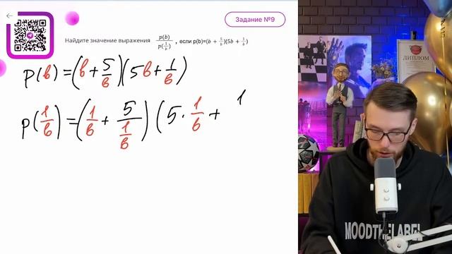 Найдите значение выражения p(b)/p(1/b), если p(b)=(b+5/b)(5b+1/b) - № смотреть онлайн