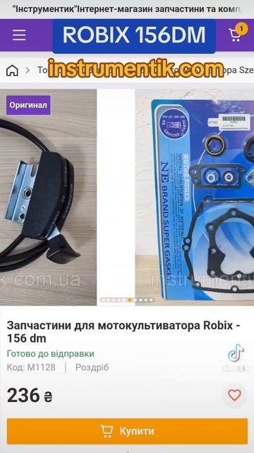 Запчастин для мотокультиваторів Quantum 60, Robix 156 #Робіс #з смотреть онлайн