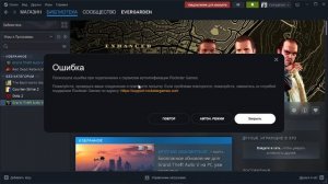 Не удалось подключиться к сервисам аутентификации Rocks