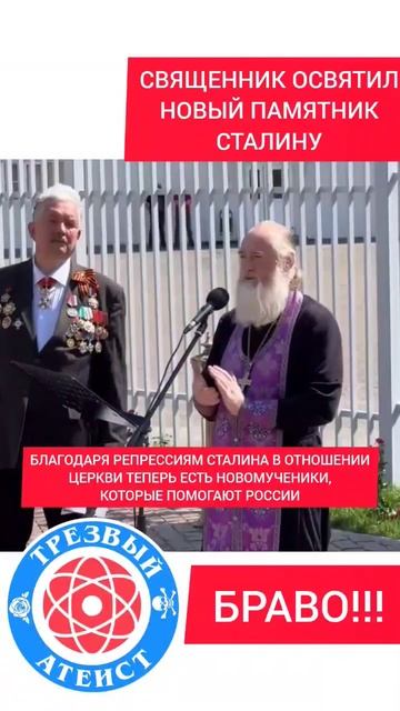 Священник освятил памятник Сталину. Благодаря которо? смотреть онлайн