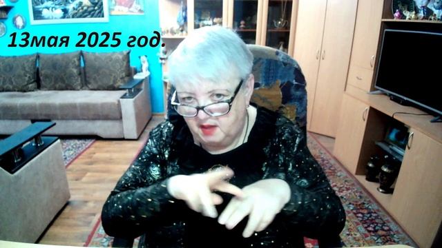 13 мая 2025 год смотреть онлайн