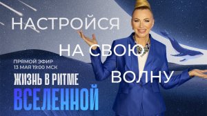 Настройся на свою волну | летний АСТРОПРОГНОЗ 2025 🔥🌸