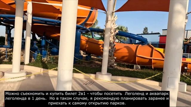 Аквапарк Леголенд в Дубае - обзор, горки смотреть онлайн