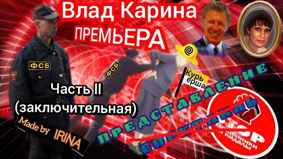 Задержание самого страшного курьера. Такого вы еще никогда не видели! Авторы Влад и Карина.2 серия. смотреть онлайн