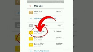 Как узнать Лимит на снятие без комиссии с Kaspi Депозита?