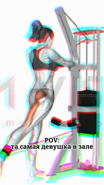 Тренажер никогда не освободится пока есть она #shorts смотреть онлайн