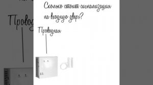Сколько стоит сигнализация на входную дверь? Стоимость для квартиры, дома, офиса по входной зоне