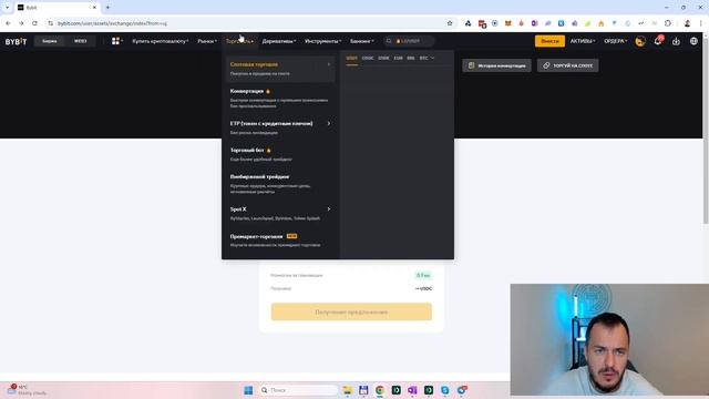 Как обменять USDT на USDC без комиссии на бирже Bybit #bybit #usdt #