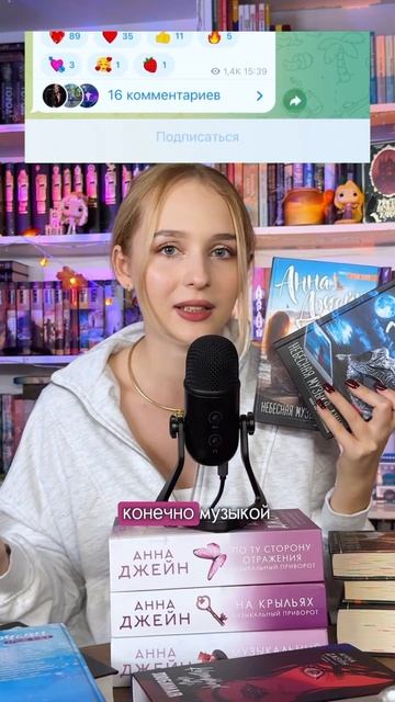 Что почитать у Анны Джейн? #книги #чтопочитать #booktok #чт? смотреть онлайн