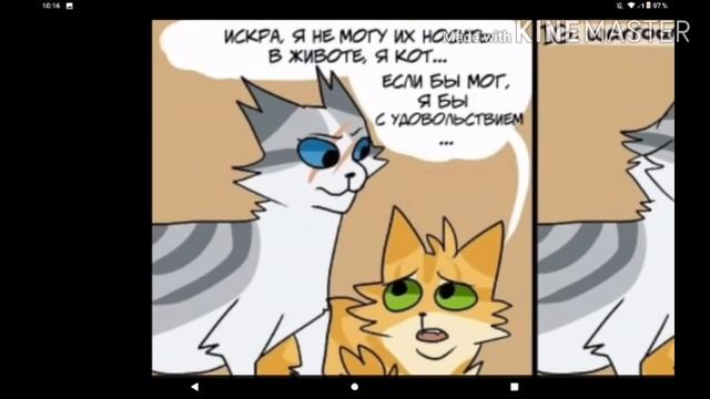 озвучка комиксов коты воители #10 смотреть онлайн