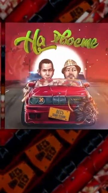 ПАША ТЕХНИК НА ХВОСТЕ смотреть онлайн