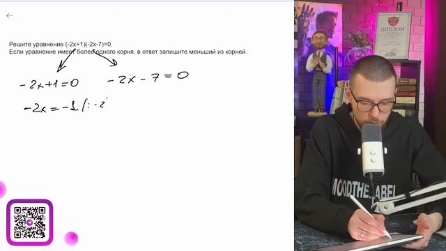 Решите уравнение (-2x+1)(-2x-7)=0. Если уравнение имеет более