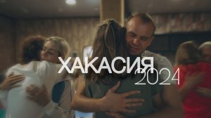 Выездной ретрит в Хакасии 2025