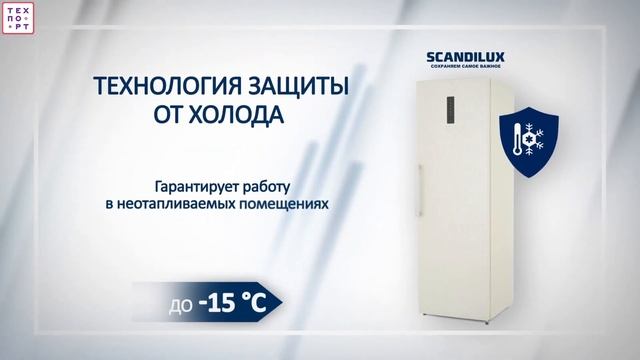 Морозильная камера Scandilux FN711E12В смотреть онлайн