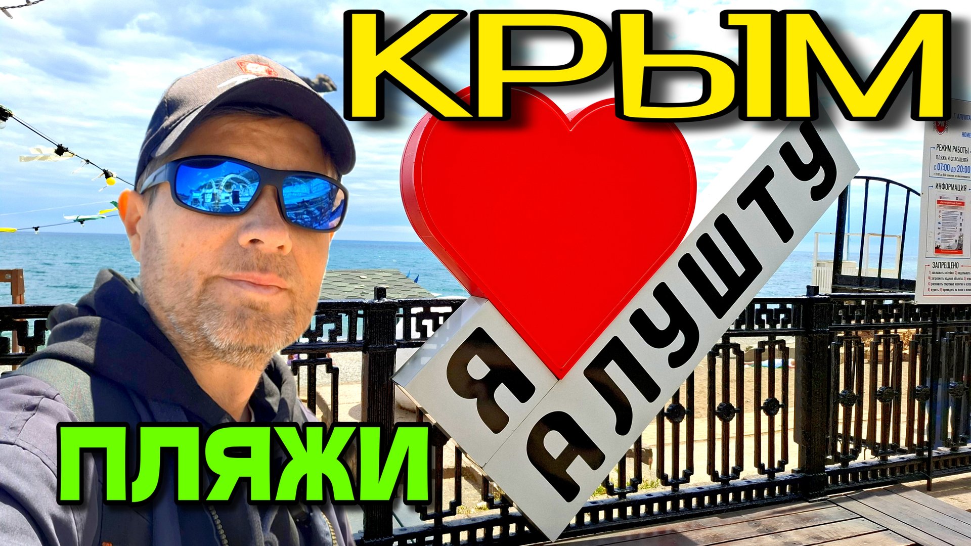 АЛУШТА. КРЫМ. ПРОФЕССОРСКИЙ УГОЛОК. ПЛЯЖИ. НАБЕРЕЖНАЯ. #крым #алушта смотреть онлайн