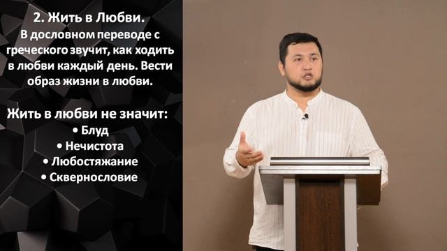Что значит быть Новым человеком? //Еф.5:1-7 смотреть онлайн