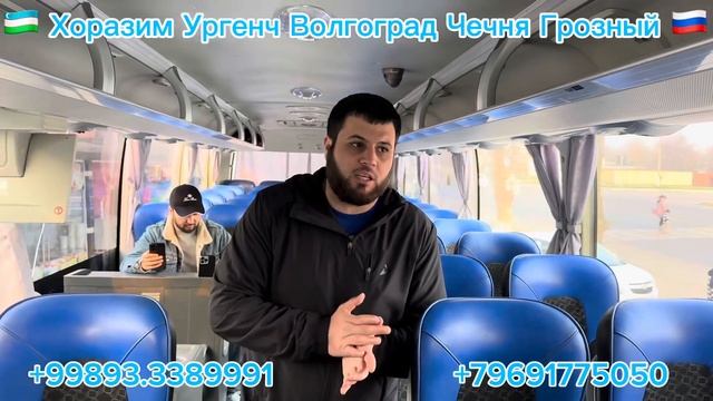 Хоразим Волгоград Грозный автобус ￼Ургенч Волгоград смотреть онлайн