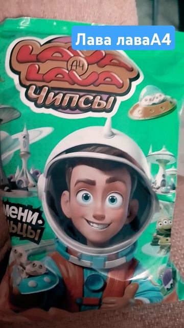 Лава лава чипсы А4 смотреть онлайн