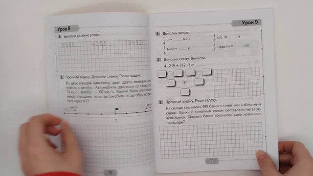 Математика. 4 класс. Рабочая тетрадь. В двух частях. Час смотреть онлайн