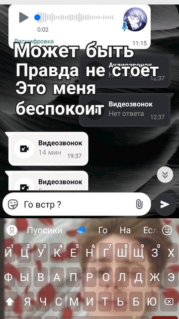 #может быть#правда не стоет #это меня беспокоит #я же со смотреть онлайн