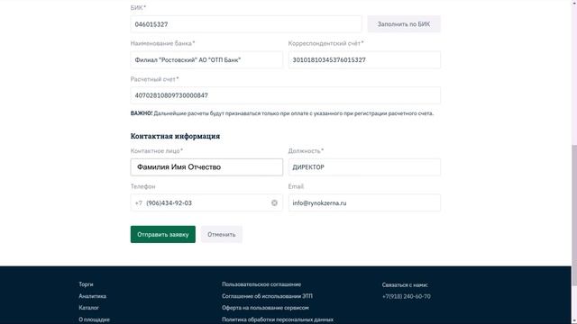 Регистрация покупателя на площадке "Рынок зерна" смотреть онлайн