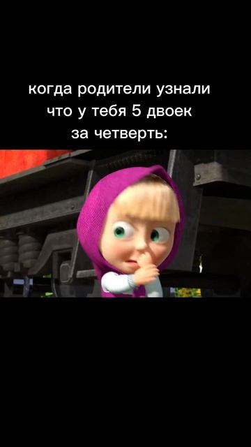 когда родители узнали что у тебя 5 двоек за четверть😄| смотреть онлайн