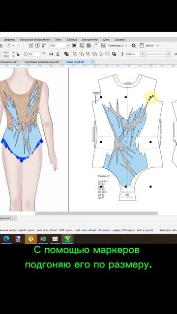 Перенос эскиза на выкройку в программе CorelDraw. Как сшит? смотреть онлайн