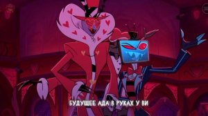 Смешные моменты Отель Хазбин