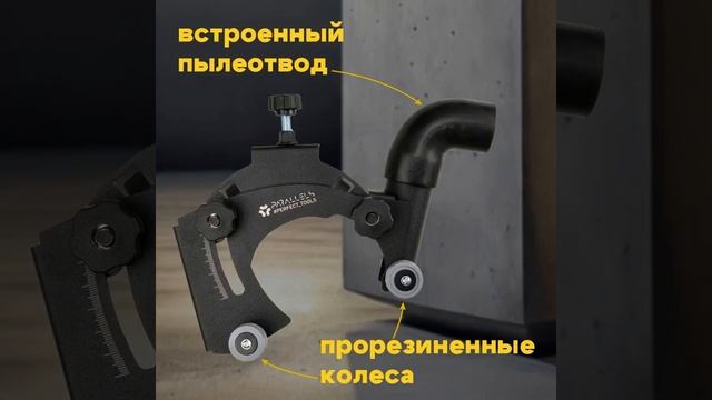 Штроборез на болгарку Parallels WallChaser / Стальная насадка н? смотреть онлайн
