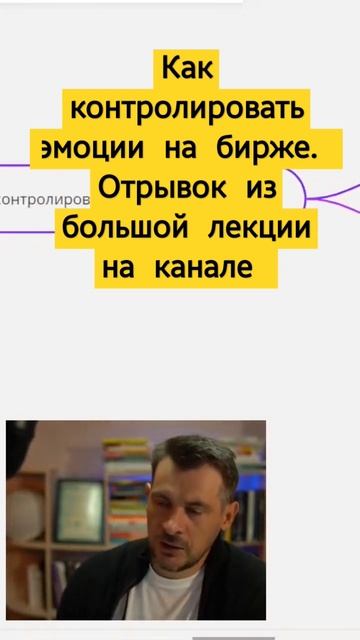 Инвестирование и эмоции, можно ли их контролировать н? смотреть онлайн