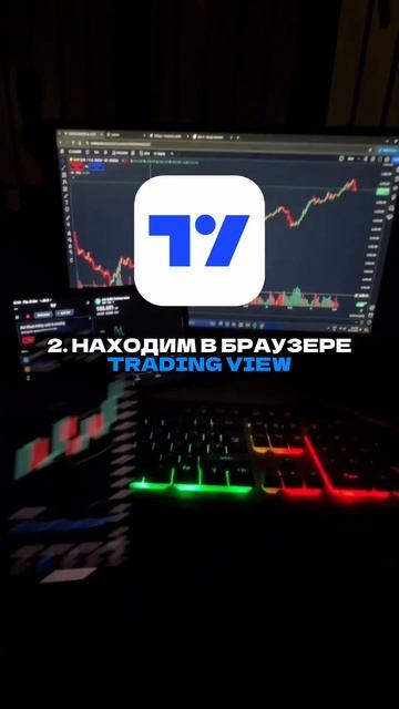 ✅ СТРАТЕГИЯ В ПРОФИЛЕ / #заработок #трейдингвью #бинар? смотреть онлайн