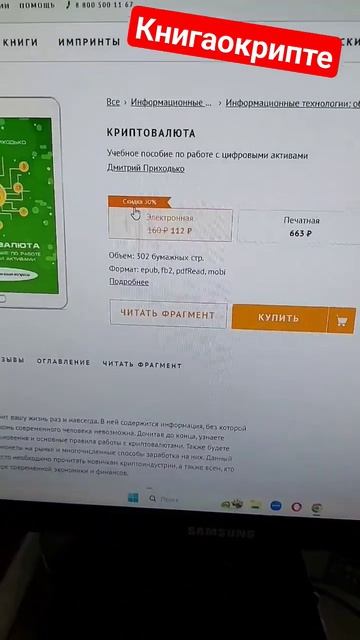 Книга о крипте смотреть онлайн