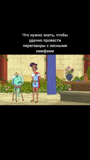 Правила поведения в обществе лесных нимф смотреть онлайн