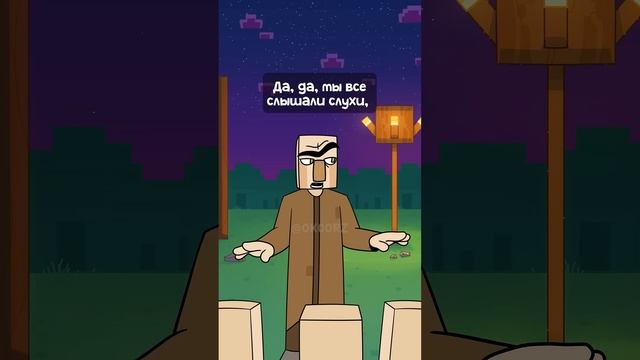 ЭП 22. Житель Боб (Анимация Minecraft)