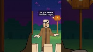 ЭП 22. Житель Боб (Анимация Minecraft)