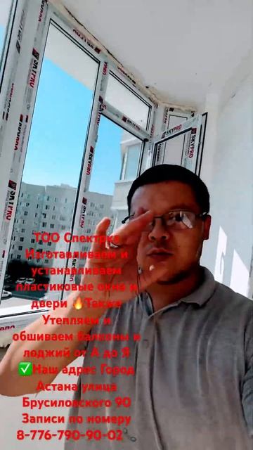 Астана01!Изготовление и установка пластиковых окон и д смотреть онлайн